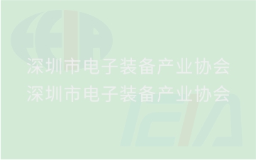 协会概述